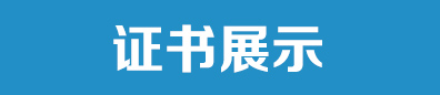 同呈教育劳动关系协调师证书展示